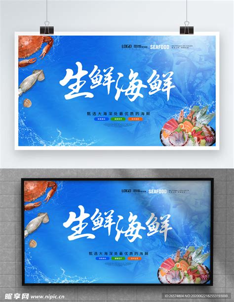 海鲜水产全屏海报设计图__淘宝广告banner_淘宝界面设计_设计图库_昵图网nipic.com