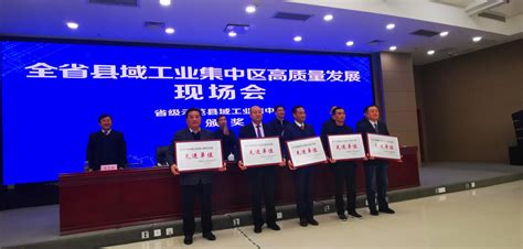 昨天，汉中5个县域集中区荣获省级表彰_汉中市工业和信息化局