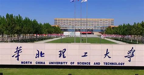 华北理工大学是几本是211吗？2023年全国排名多少？