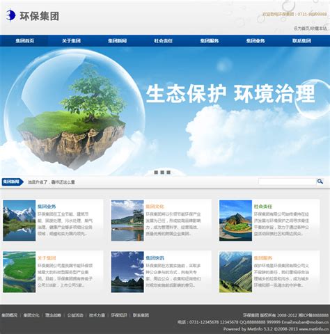 环保集团网站模板整站源码-MetInfo响应式网页设计制作