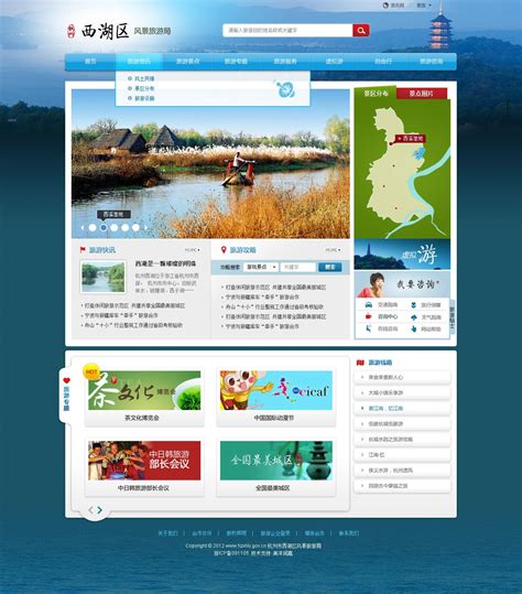 西湖区风景旅游局官方平台