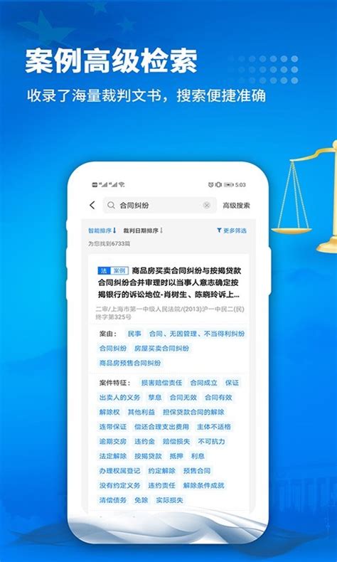 裁判文书app下载手机版2024最新免费安装