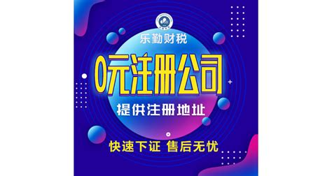 增城区公司注册登记流程「广州乐勤财税供应」 - 水专家B2B