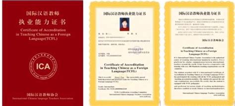 国际汉语教师执业能力证书 - 搜狗百科