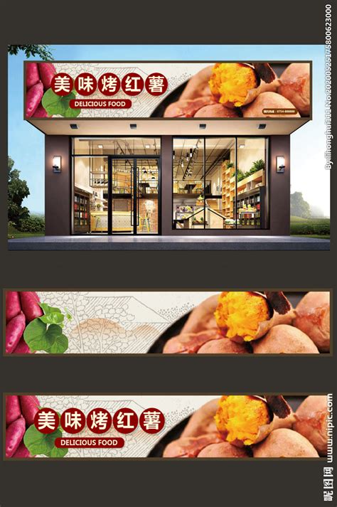 烤红薯门头设计图__广告设计_广告设计_设计图库_昵图网nipic.com