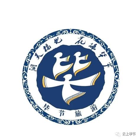 “洞天福地·花海毕节”旅游标识LOGO发布！-设计揭晓-设计大赛网