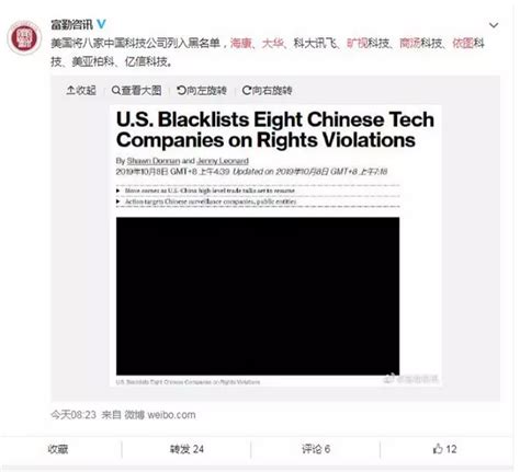 突发！美国宣布将6家中国公司和2名个人列入黑名单