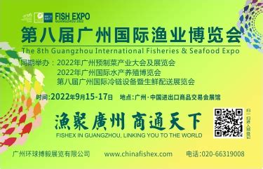 领绿色渔业 谋种业振兴！ 第二届中国水产种业博览会在广州南沙举行_中国发展网