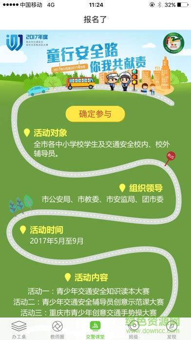 重庆小交警app-重庆小交警(暂未上线)v3.3.0 官网安卓版-绿色资源网