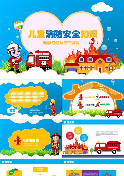 儿童消防安全知识宣传模版PPT模板下载_熊猫办公