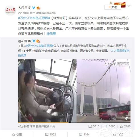 乘客司机互殴所致！警方公布重庆万州公交车坠江原因（附相关视频） - 系统之家