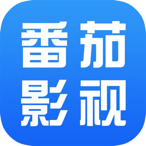 【番茄影视大全】应用信息-安卓App|华为-七麦数据