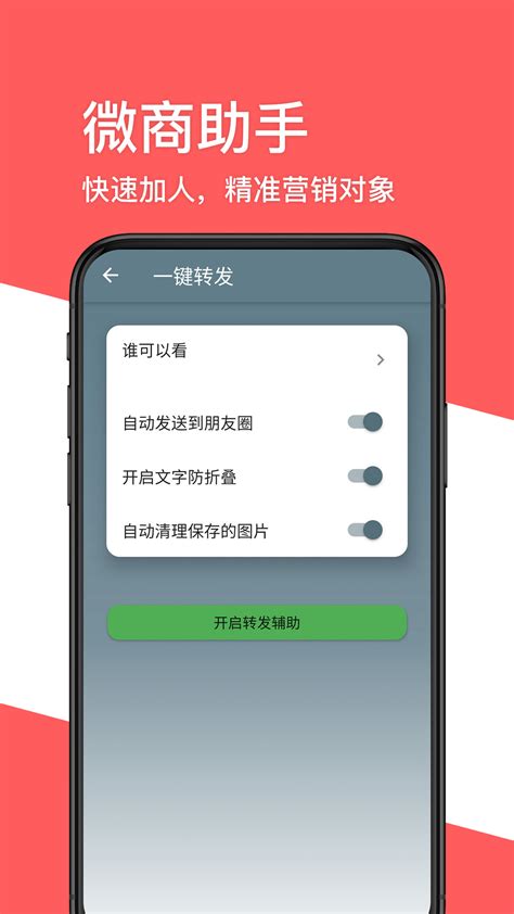 一键转发朋友圈下载2022安卓最新版_手机app官方版免费安装下载_豌豆荚