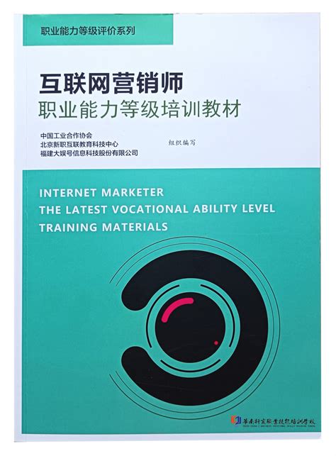 互联网营销师详情-重庆智能就业线上培训平台-重庆智能就业线上培训平台