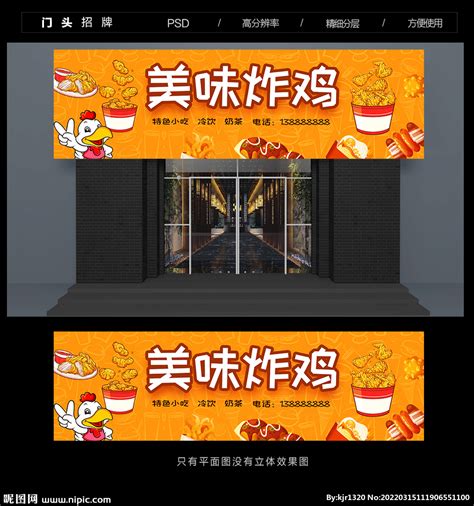 炸鸡店招牌设计图__展板模板_广告设计_设计图库_昵图网nipic.com