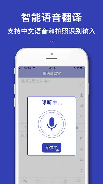 蒙语翻译官软件下载-蒙语翻译官app下载v3.0.2 苹果版-极限软件园
