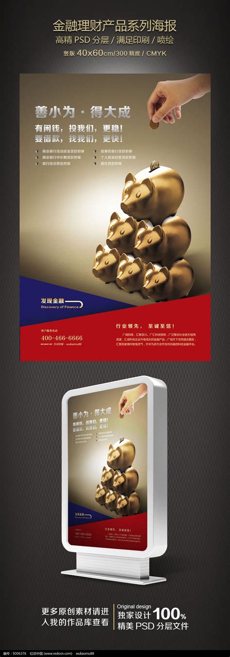 创意投资宣传广告设计图片_海报_编号5006376_红动中国