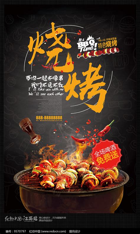 黑色创意烧烤店开业宣传海报_红动中国