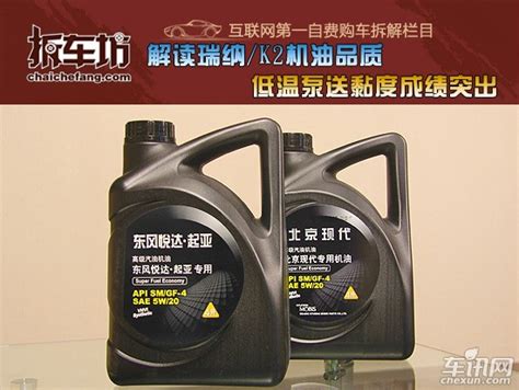 解读瑞纳/K2机油品质 低温泵送黏度成绩突出_汽车_中国网