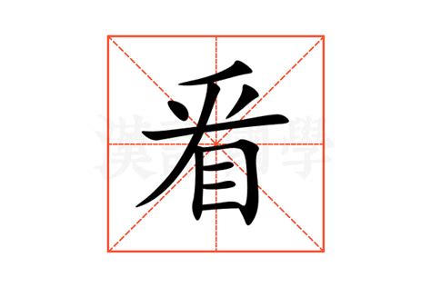 㸔的意思,㸔的解释,㸔的拼音,㸔的部首-汉语国学