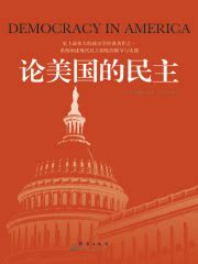 论美国的民主((法)托克维尔)全本在线阅读-起点中文网官方正版