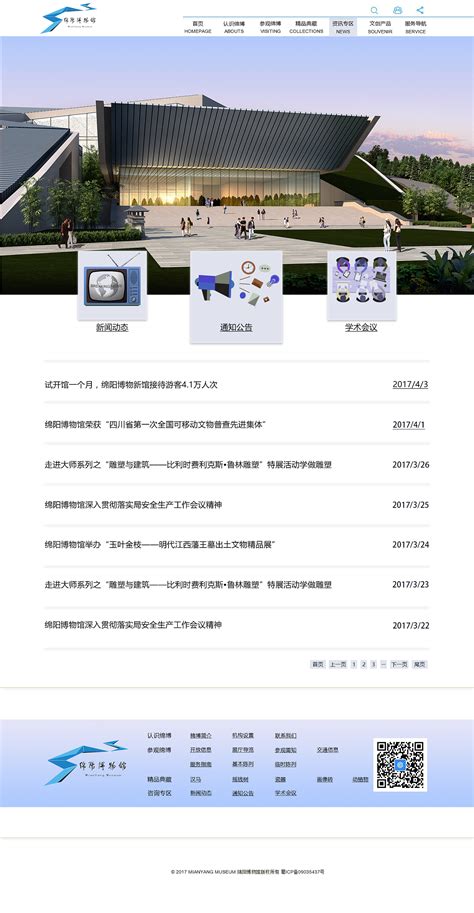 绵阳博物馆官网设计|网页|企业官网|xifenglynn - 原创作品 - 站酷 (ZCOOL)