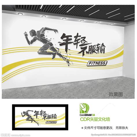 健身房文化标语健身标语公司标语设计图__广告设计_广告设计_设计图库_昵图网nipic.com