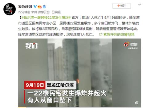 哈尔滨一居民楼22层发生爆炸 官方：现场1人死亡(含视频)_手机新浪网