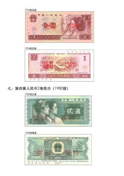 5月1日起第四套人民币部分券别停止在市场上流通_新闻中心_中国网