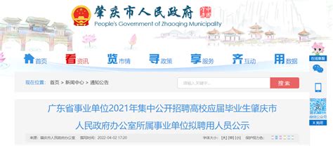 2022年广东省肇庆高新区纪工委招聘政府雇员公告