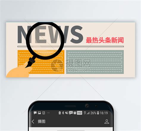 最新新闻头条快讯指南新媒体通知公众号封面首图-比格设计