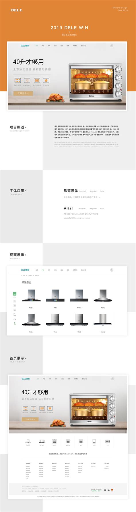 家电维修服务网站UI视觉|网页|其他网页|jinwei0771 - 原创作品 - 站酷 (ZCOOL)