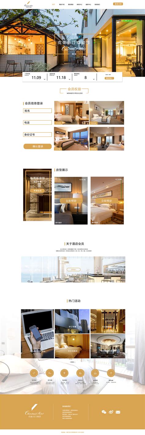 酒店网站设计模板，html豪华酒店网站模板-17素材网