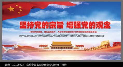 加强党员队伍建设党建展板图片__编号10196923_红动中国