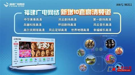 福建广电网络2021年节目调整。 - 商家信息 龙岩KK网