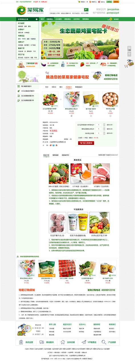 农产品商城1版|网页|电商|小晔子 - 原创作品 - 站酷 (ZCOOL)