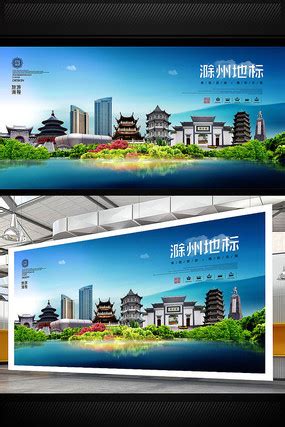滁州旅游宣传海报图片_海报_编号8314683_红动中国