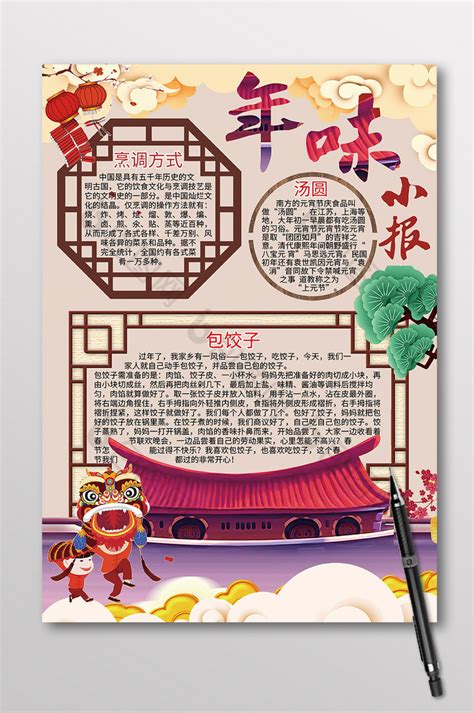 竖版年味新年春节手抄报模板-包图网