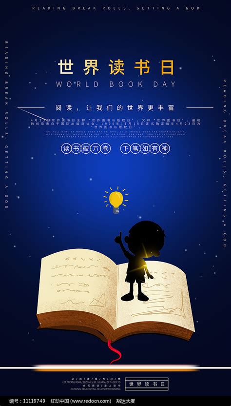 世界读书日插画海报PSD广告设计素材海报模板免费下载-享设计