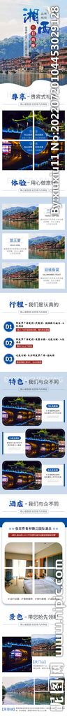 湘西湘西旅游海报PSD广告设计素材海报模板免费下载-享设计