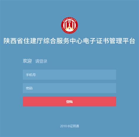 陕西建设领域人员电子证书获取攻略_注册证