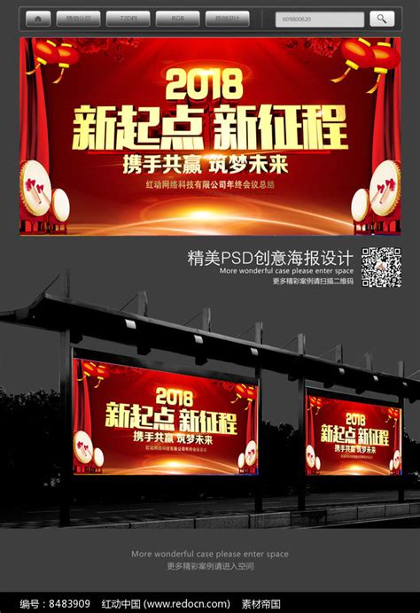 2018新起点新征程背景展板图片下载_红动中国
