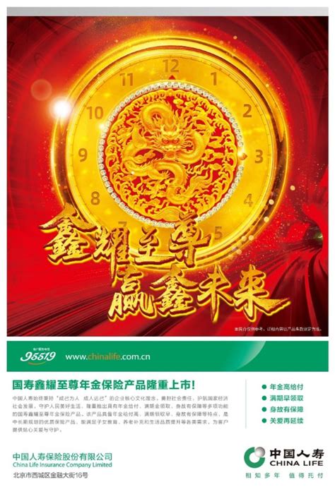 中国人寿推出国寿鑫耀至尊年金保险 - 商业 - 济宁新闻网