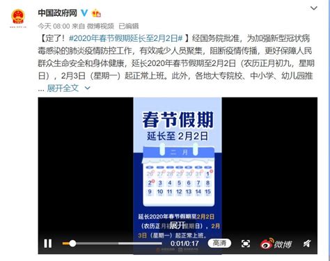 2020年春节假期延长免费退票时间及措施公布- 北京本地宝