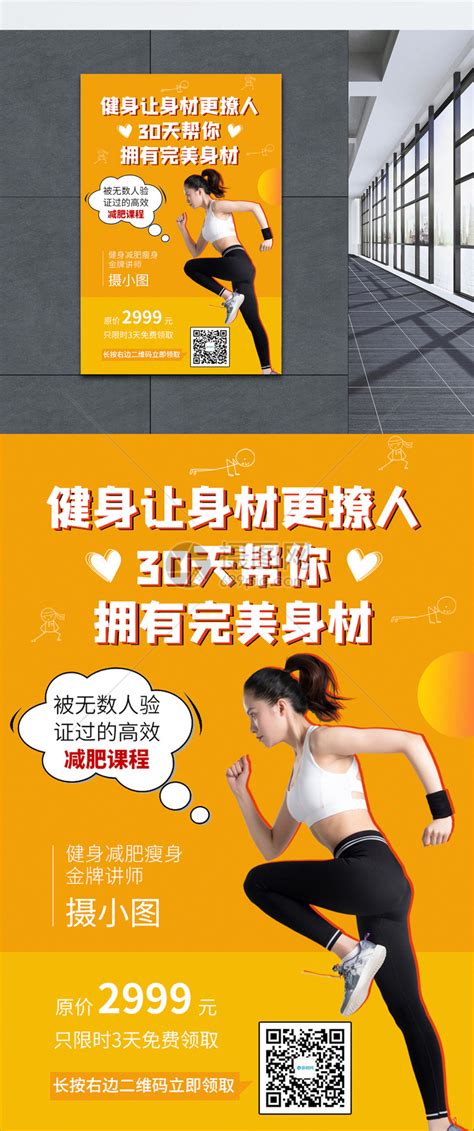 黄色健身女性减肥课程限时抢购宣传海报模板素材-正版图片401712181-摄图网