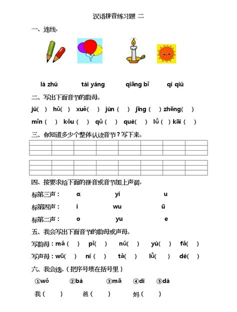 北师大版一年级上册拼音练习15套题