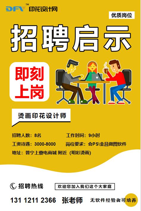 2023广东揭阳普宁市招聘急需紧缺专业教师65人公告（5月11日截止报名）