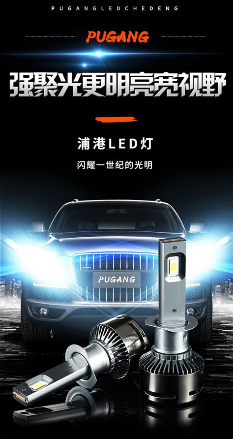 汽车LED大灯详情页设计|网页|电商|夏雨田 - 原创作品 - 站酷 (ZCOOL)