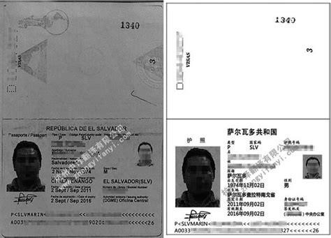 萨尔瓦多西班牙语护照翻译件公证认证模板【中译翻译公司盖章标准】