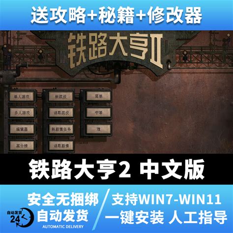 铁路大亨2二十一世纪 中文 PC电脑单机游戏 支持win10等 怀旧模拟-淘宝网